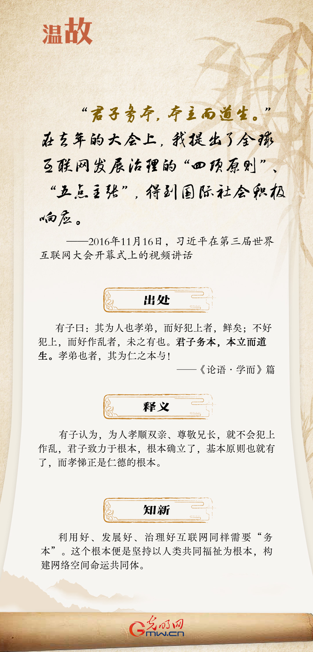 【烏鎮(zhèn)“網(wǎng)事”】“十年之約”，習近平這樣“典”論網(wǎng)絡空間命運共同體